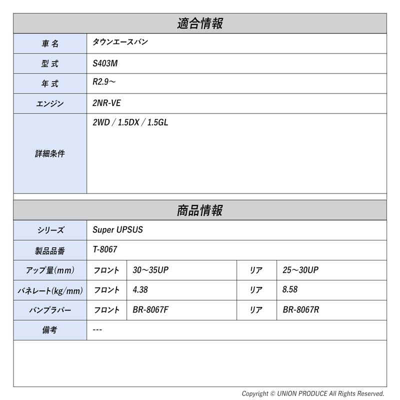 [エスペリア]タウンエースバン S403M / 2WD(R2.9〜)用アップサス＋バンプラバーセット_1