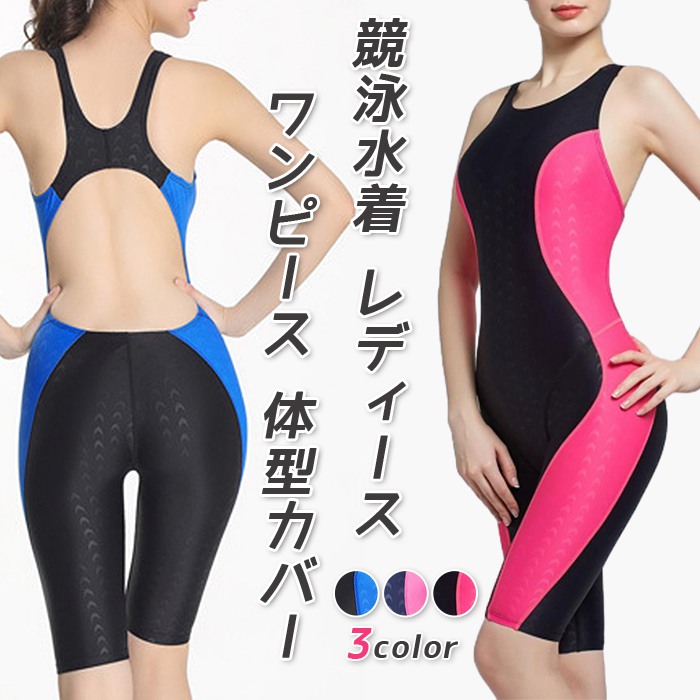 競泳水着 レディース 競泳用水着 女性 水着 ジム用水着 競技用水着 女性用ワンピース ワンピース 体型カバー ソフトタッ