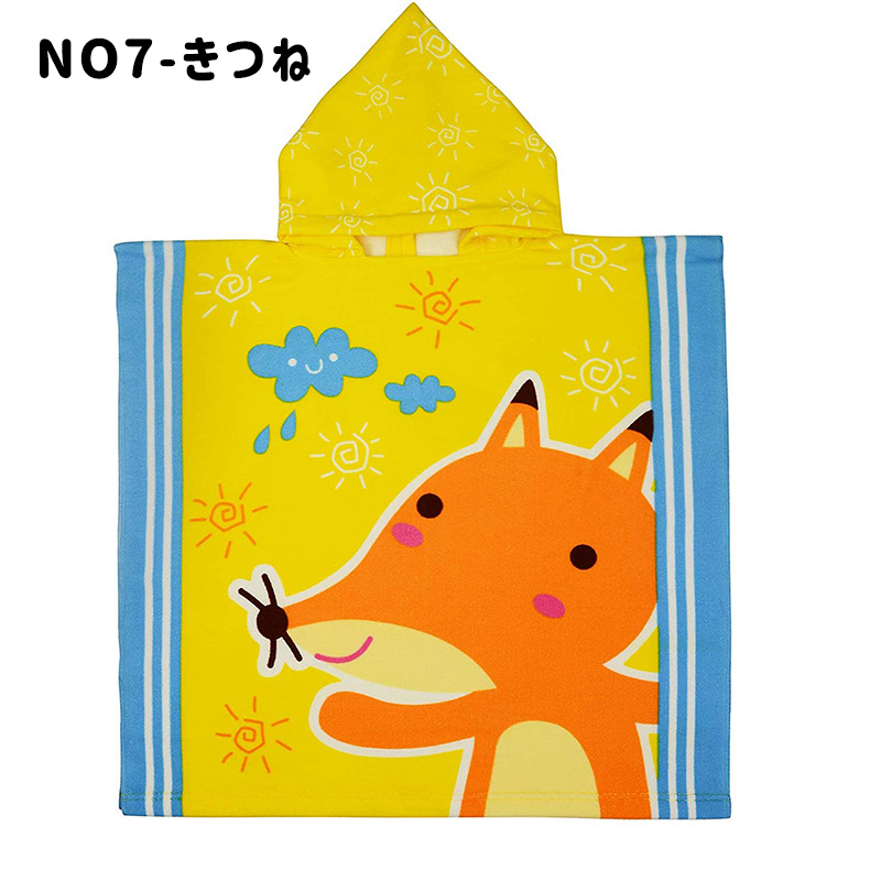 マントタオル バスタオル フード付き 着る毛布 子供服 キッズ 男の子