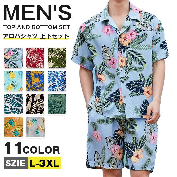 上下セット 半袖 メンズ 総柄 セットアップ 夏 花柄 アロハシャツ 短