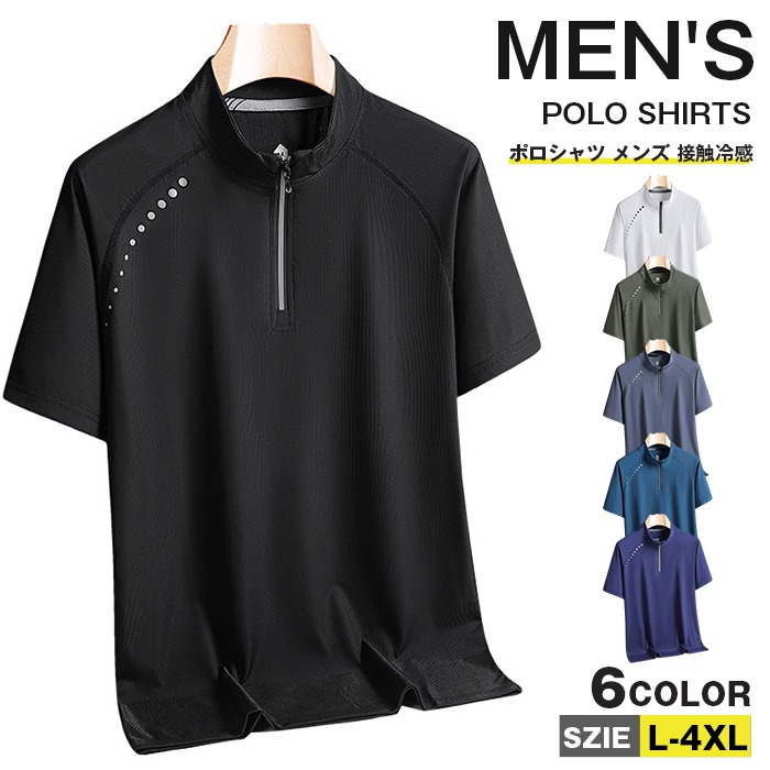 ゴルフ　接触冷感半袖ポロ　シャツ ポロシャツ メンズ 接触冷感 ゴルフウェア Tシャツ 半袖