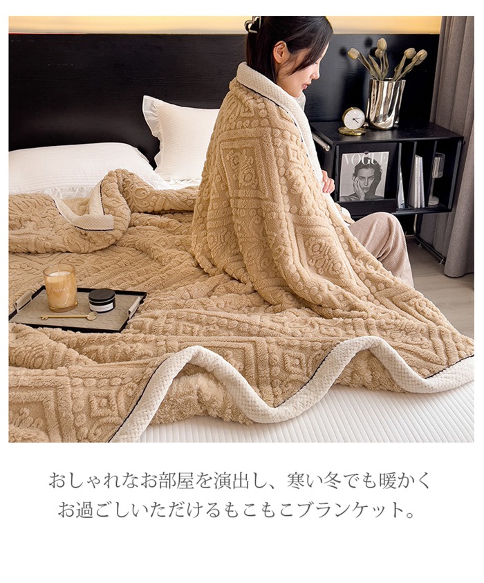 毛布 エンボス加工 もこもこ ブランケット ふわふわ 2枚合わせ