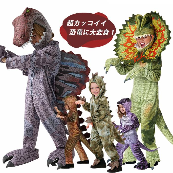 Yahoo! Yahoo!ショッピング(ヤフー ショッピング)子供 コスプレ 恐竜 ハロウィン 可愛い 動物服 衣装 帽子 着ぐるみ 仮装 ハロウィン衣装 コスプレ衣装 演出服 コスチューム