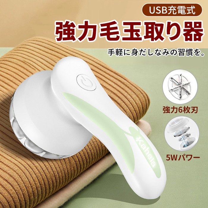 毛玉取り 電動 6枚刃 充電式 USB 毛玉取り器 毛玉取り機 毛玉