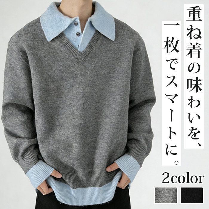 メンズ セーター 重ね着風 ニットポロ トップス Vネックセーター