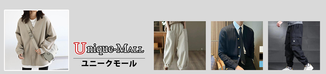 ユニークモール ヘッダー画像