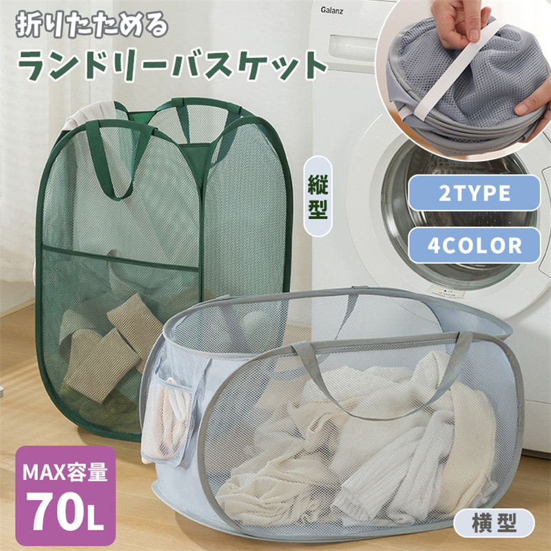 Yahoo! Yahoo!ショッピング(ヤフー ショッピング)ランドリーバスケット メッシュ 折りたたみ 折り畳み式 洗濯カゴ 洗濯かご 衣類収納 撥水 荷物入れ おしゃれ コンパクト シンプル 省スペース 大容量