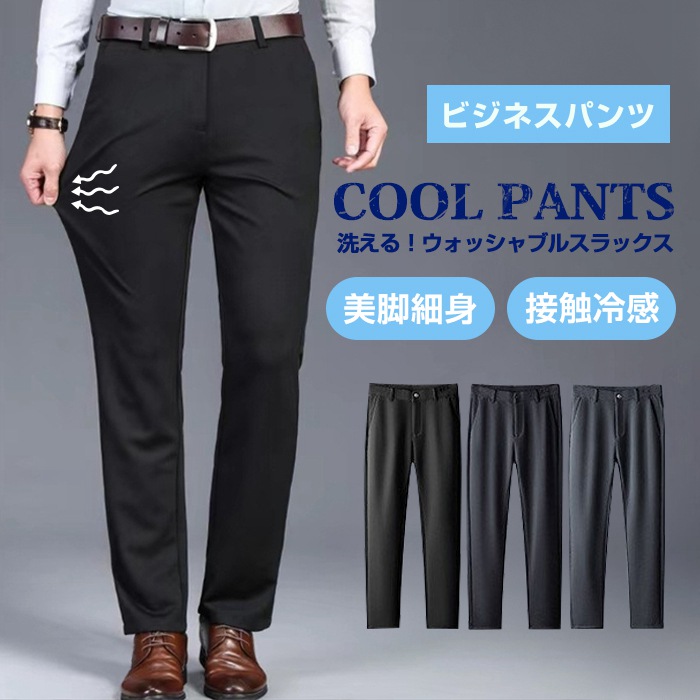 ビジネスパンツ スラックス メンズ クールビズ スリムパンツ