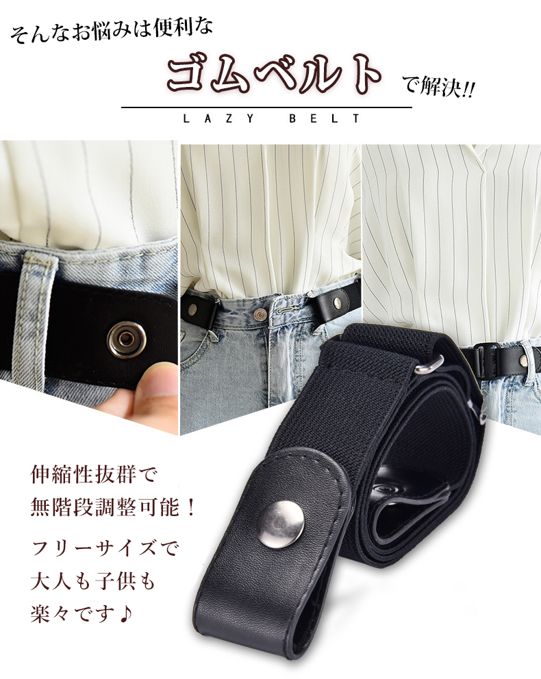 ゴムベルト 男女兼用 2way 着脱楽ちん ベルト レディース メンズ
