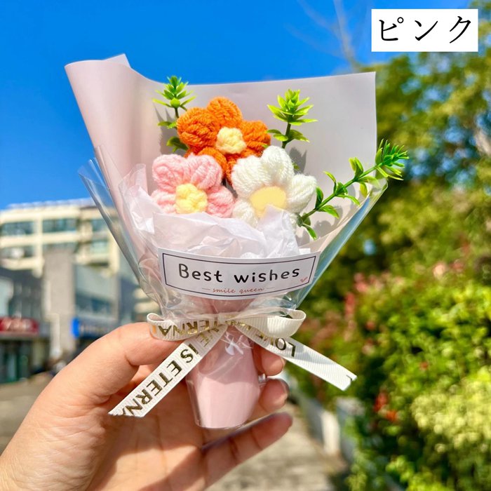 ニットブーケ 手作り花 手提げ袋付き ミニサイズ ニットフラワー