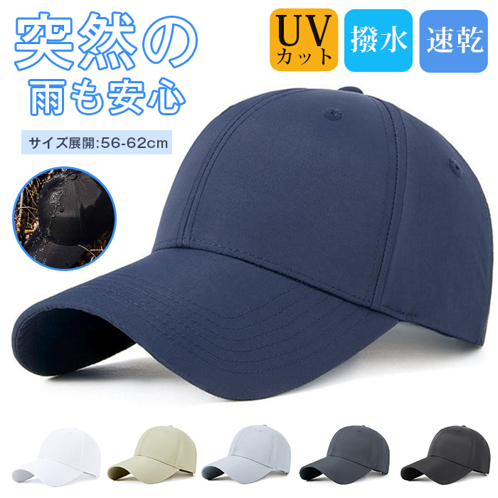 防水キャップ メンズ レディース 撥水 速乾 UVカット 大きいサイズ