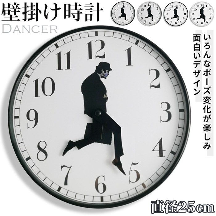 壁掛け時計 ダンサー 非電波 丸い 静音 おしゃれ 直径25cm