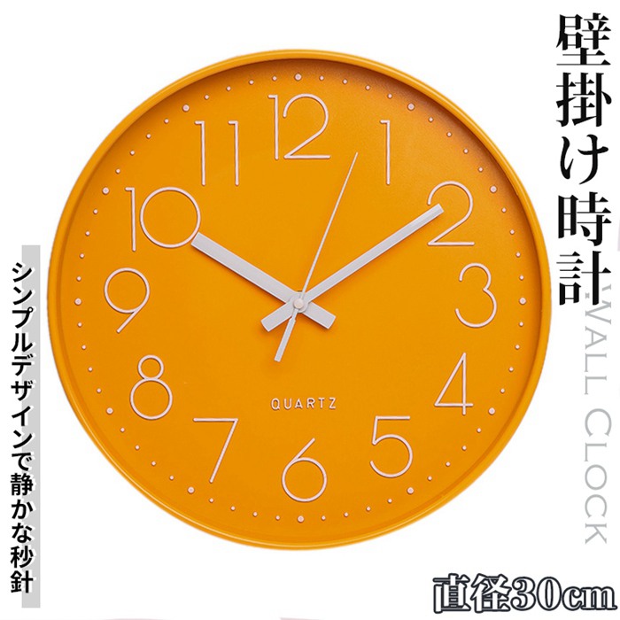 ポップな壁掛け時計 オレンジ 非電波 丸い 静音 おしゃれ 直径30cm 丸