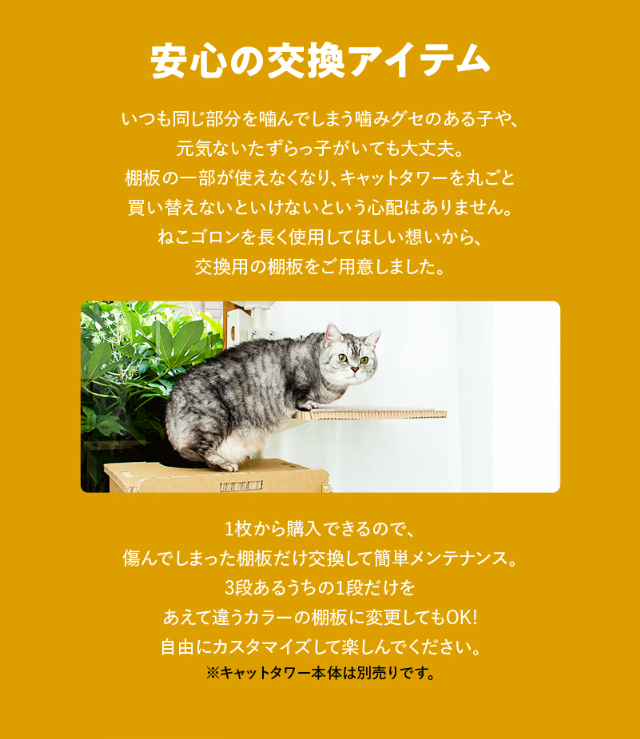 キャットタワー専用 交換棚板 (ブラウン)【ねこゴロン オプション品