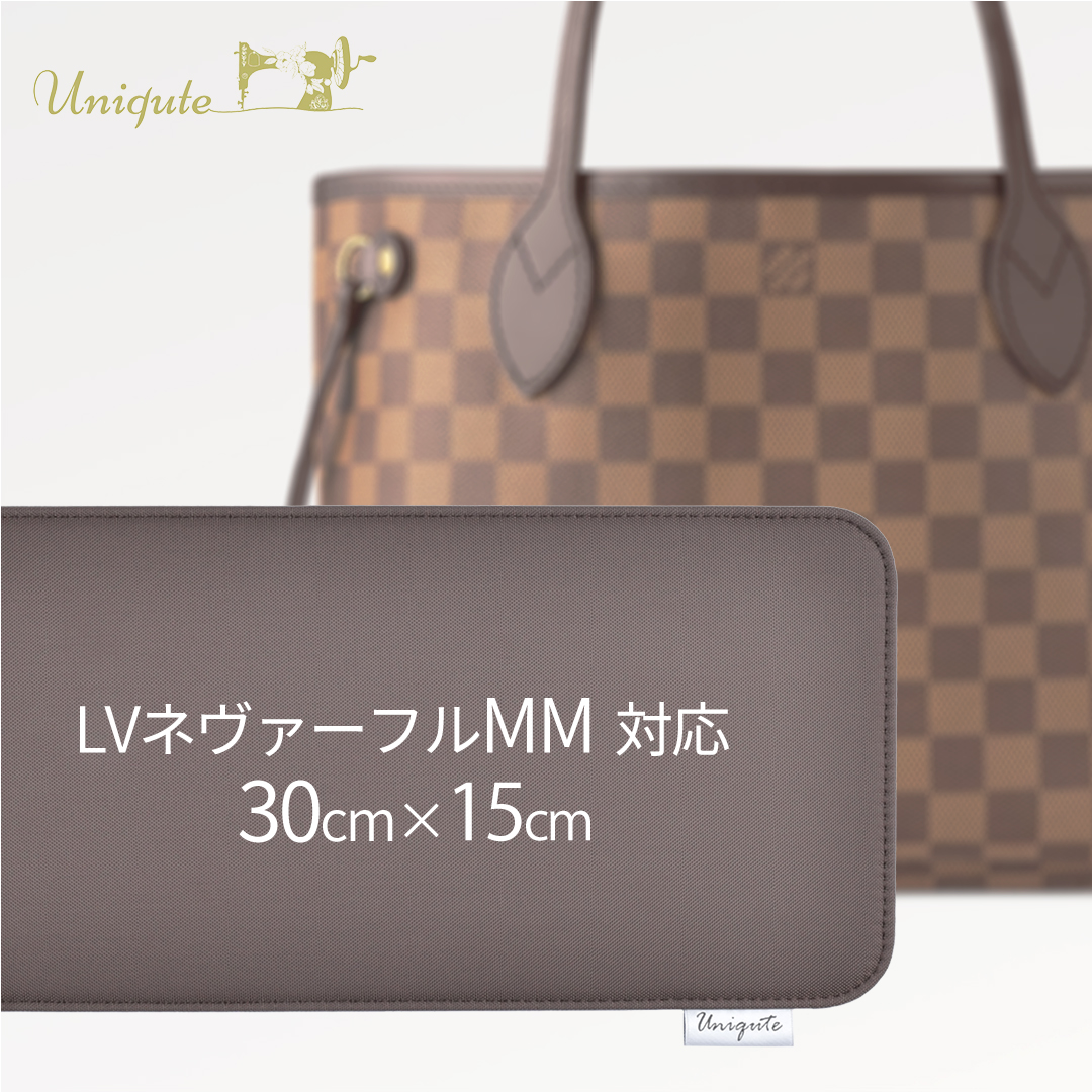 Louis Vuitton Neverfull MM ネヴァーフルMM用 底板 中敷き ナイロン 日本製 30cm×15cm ブラック ブラウン ベージュ TU0039｜uniqute