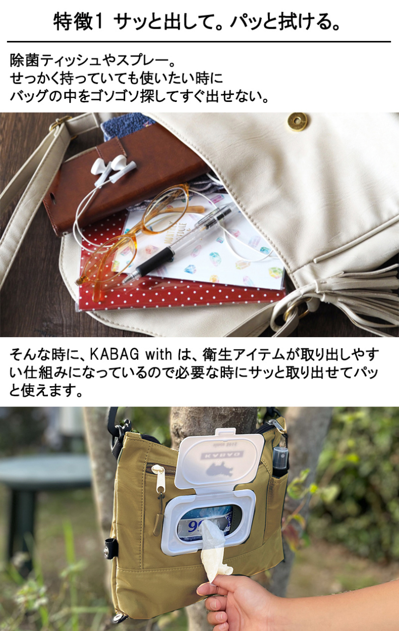 KABAG.fit お出かけの新定番 カバッグウィズ サコッシュバッグ