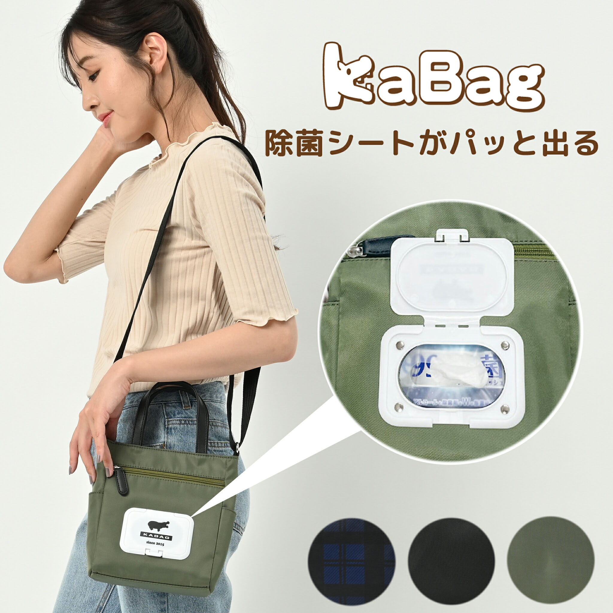 KABAG除菌シート入れ付き2wayバッグ(縦型) ブラック カーキ チェック柄 