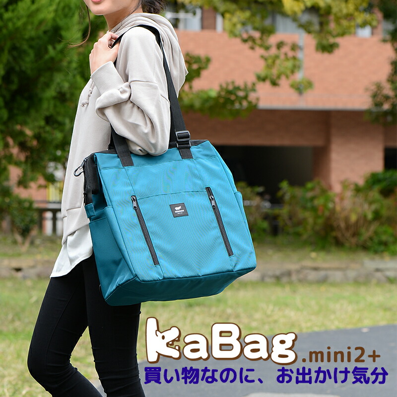 レジ用のかごバッグに使えるKABAG.mini2プラス KABAG.mini2