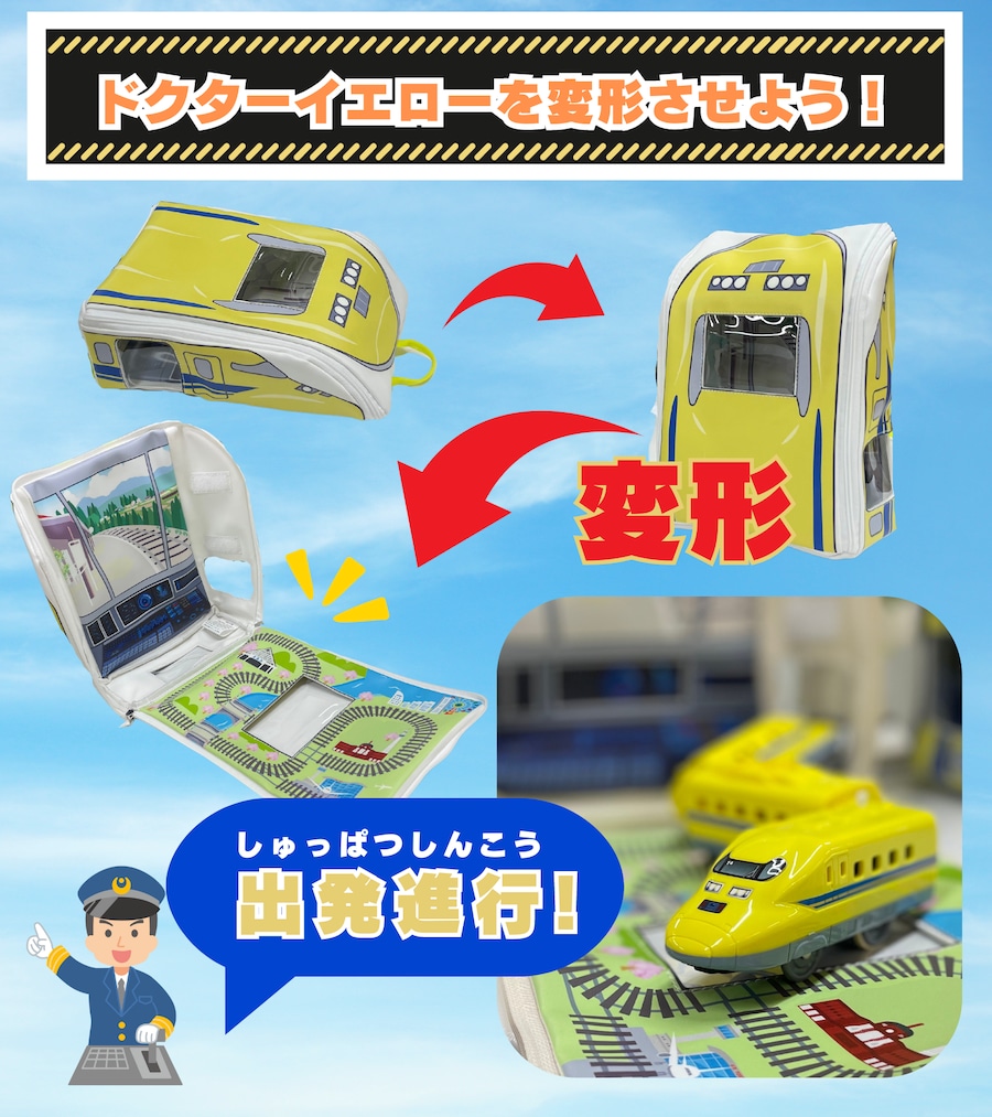 KABAG.Shinkansen おもちゃ箱みたいなリュック 923形ドクター