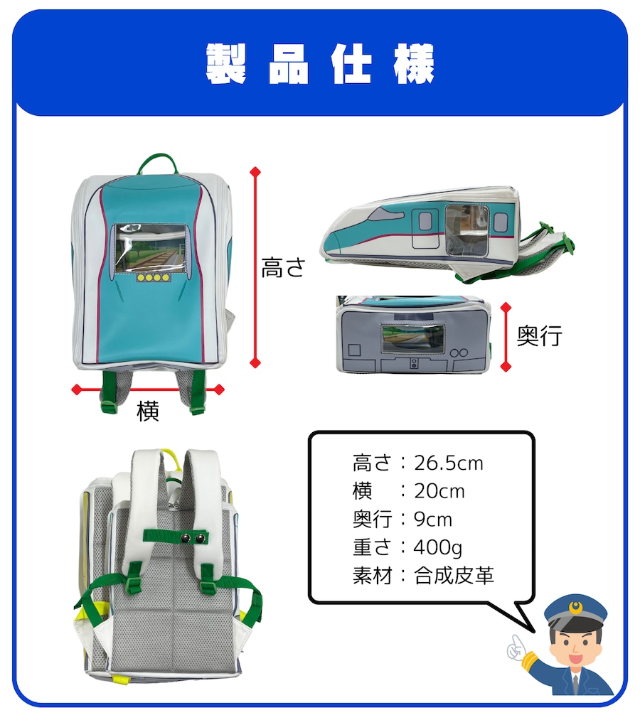 KABAG.Shinkansen おもちゃ箱みたいなリュック E5系はやぶさ