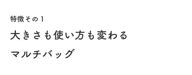 手ぶらをキープ