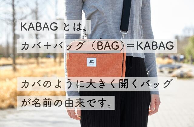 シーンに合わせて使えるバッグ
