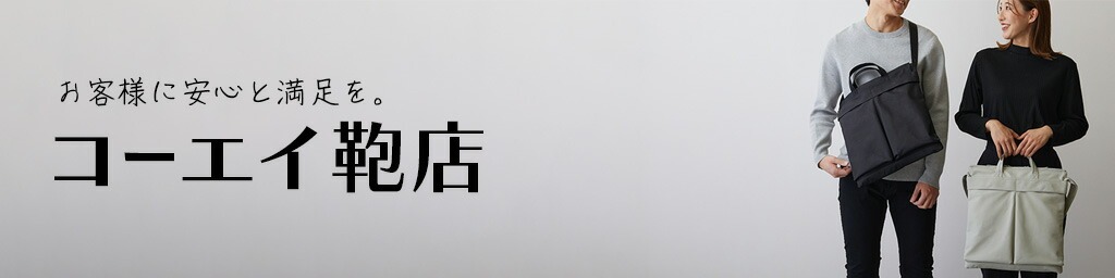 コーエイ鞄店 ヘッダー画像