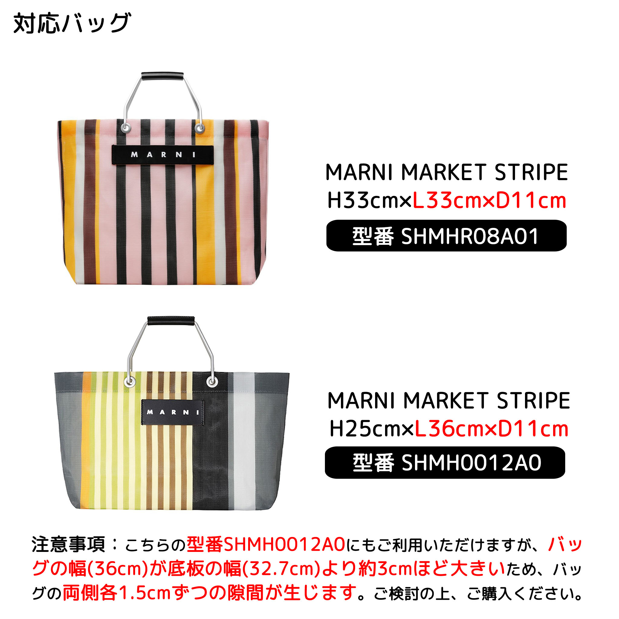 MARNI マルニ MARKET STRIPE バッグに最適の底板 32.7cm×11.3 