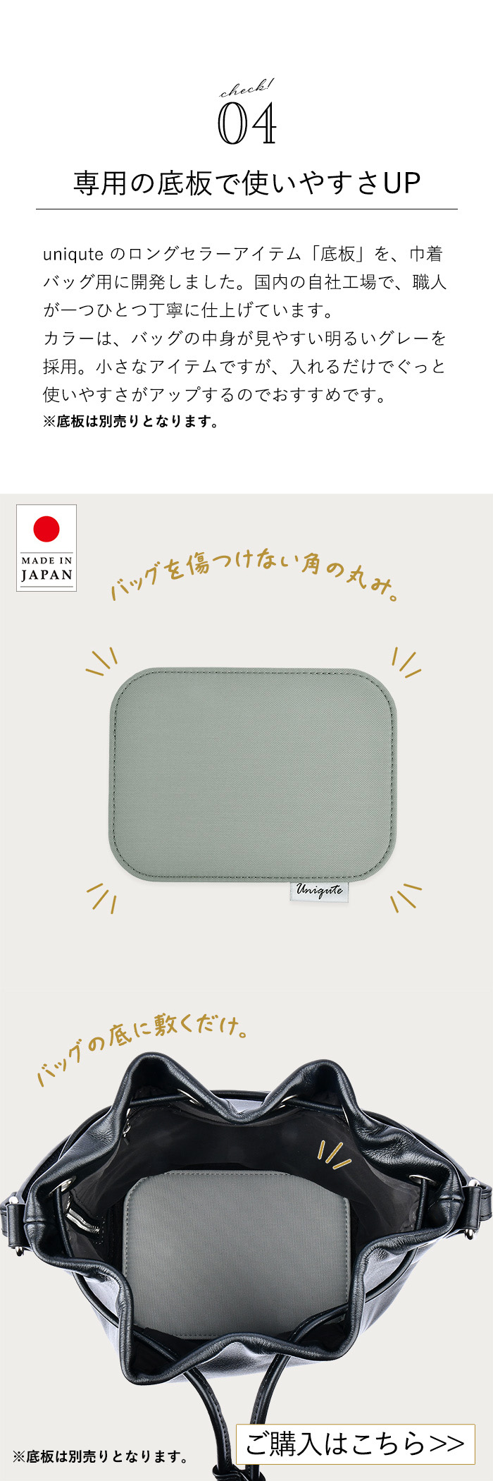 巾着バッグ用底板のご案内。バッグの底を整えて使いやすくします。