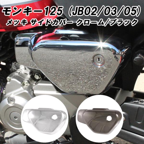 モンキー ホンダ モンキー125 エアクリーナー カバー 左右セット エア
