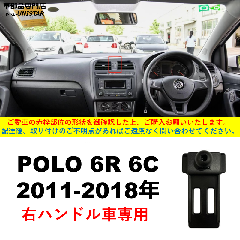 フォルクスワーゲン（Volkswagen） スマホホルダー VW 専用 ポロPOLO