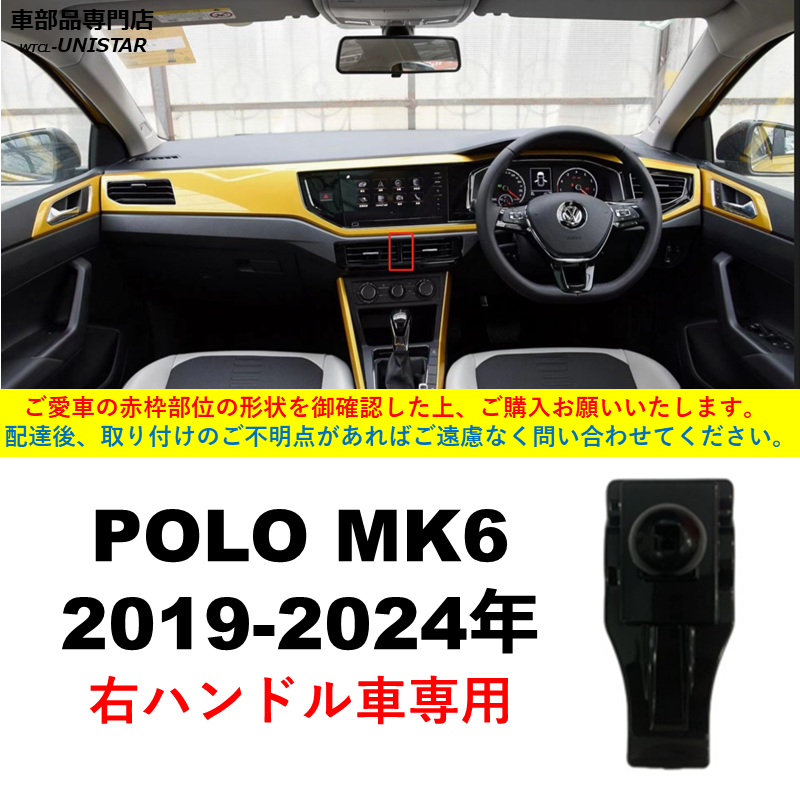 フォルクスワーゲン（Volkswagen） スマホホルダー VW 専用 ポロPOLO