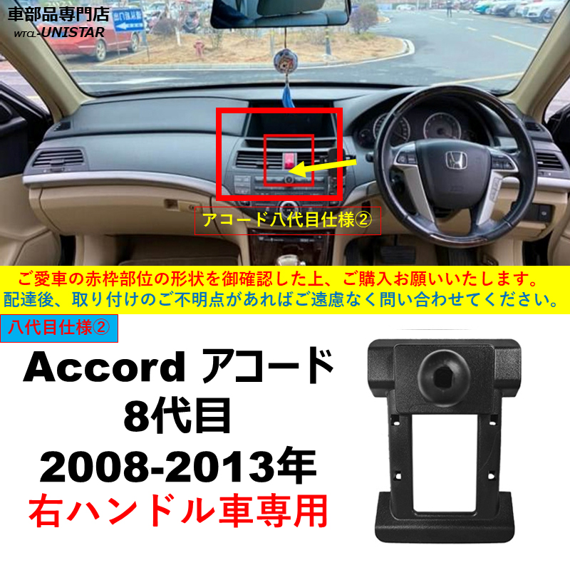 ホンダ（HONDA） スマホホルダー 専用 アコード フィット CR-V