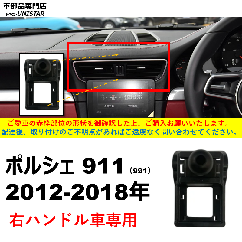 PORSCHE（ポルシェ） スマホホルダー 専用 911 718 簡単取付 おしゃれ