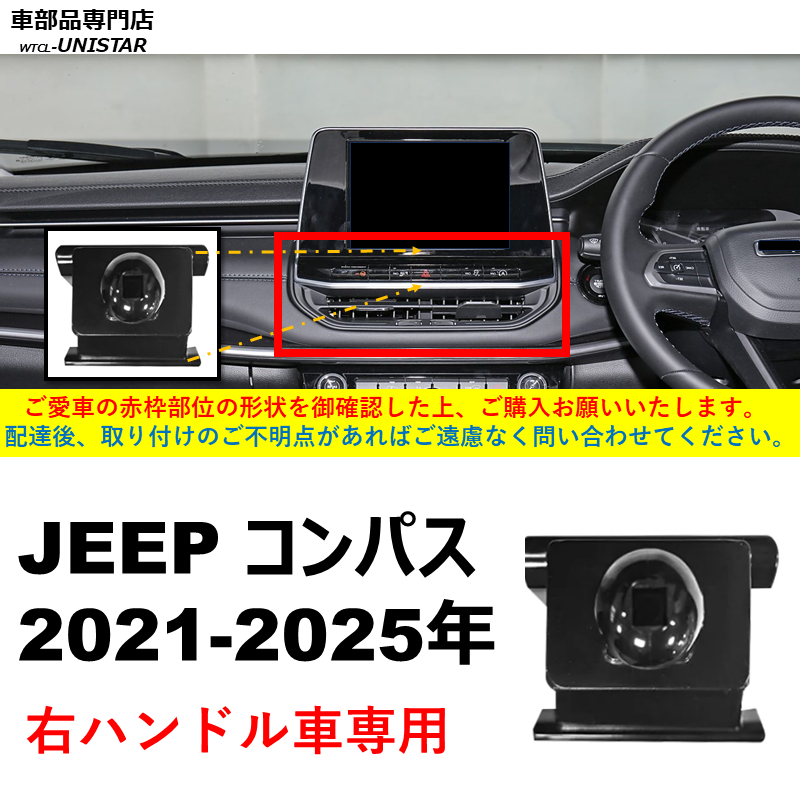 Jeep（ジープ） スマホホルダー 専用 JL コンパス レネゲード 簡単取付