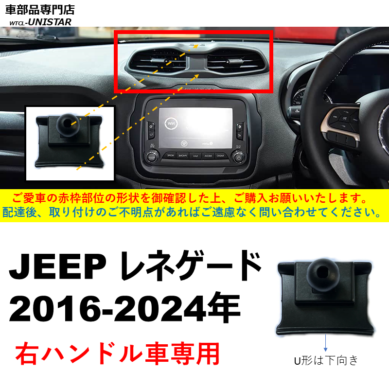 Jeep（ジープ） スマホホルダー 専用 JL コンパス レネゲード 簡単取付