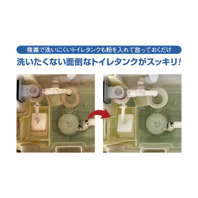 輝きが戻る トイレタンク洗浄剤 除菌 洗浄 消臭 酵素 雑菌 悪臭 水アカ