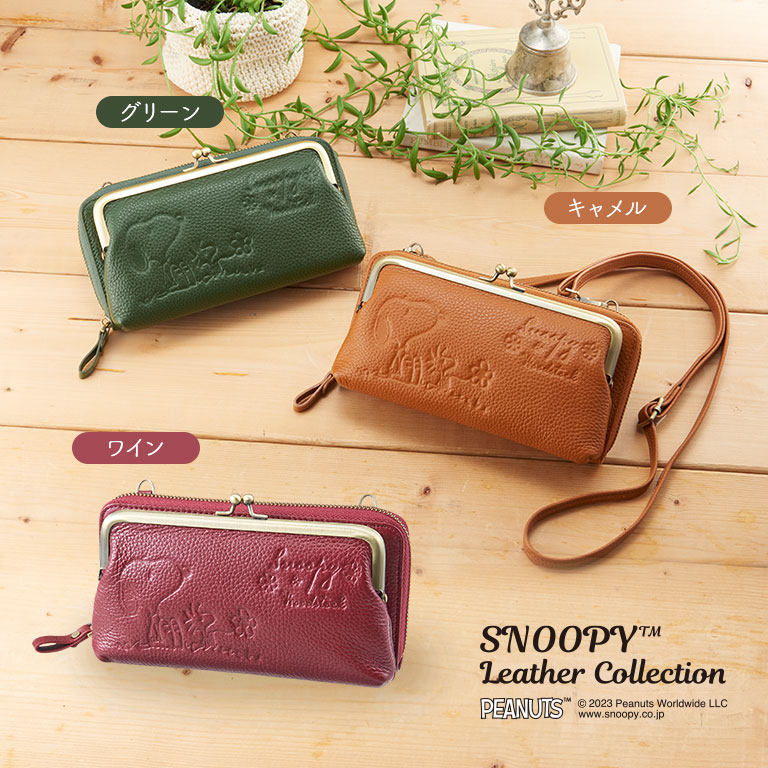 スヌーピー 本革お財布がま口ショルダー 正規品 SNOOPY ピーナッツ