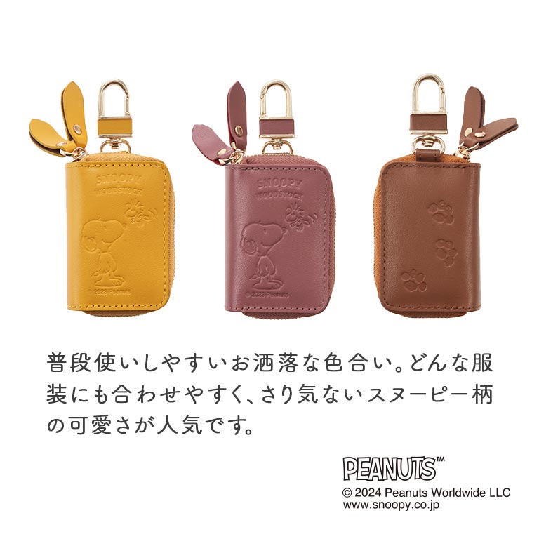 スヌーピー 小銭も入るキーケース 正規ライセンス品 SNOOPY ピーナッツ