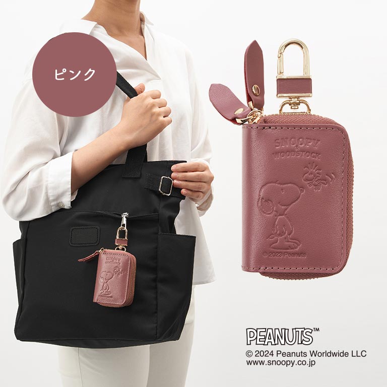 スヌーピー 小銭も入るキーケース 正規ライセンス品 SNOOPY ピーナッツ