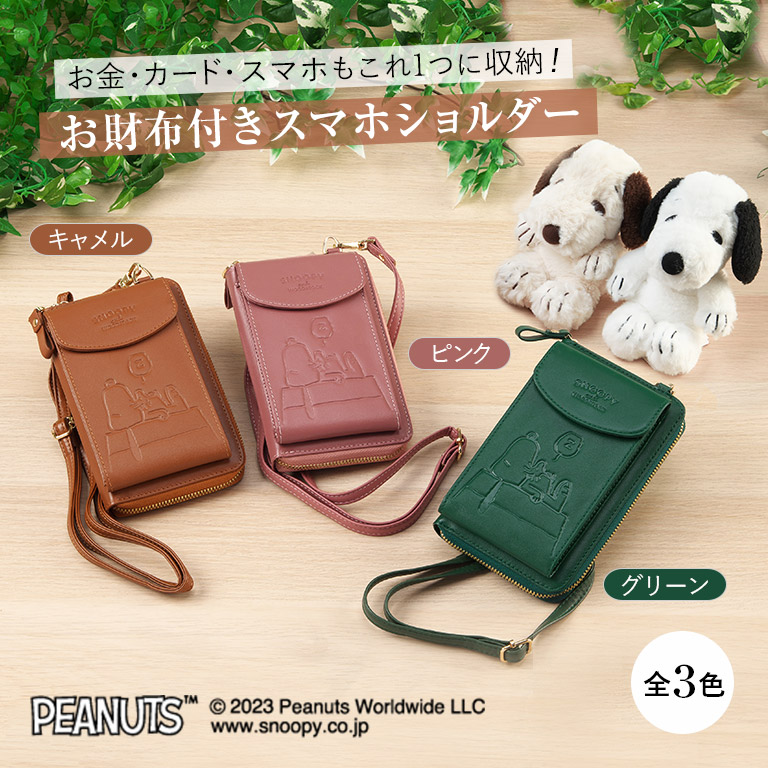SNOOPY LONG WALLET BOOK スマートお財布ショルダーバッグ