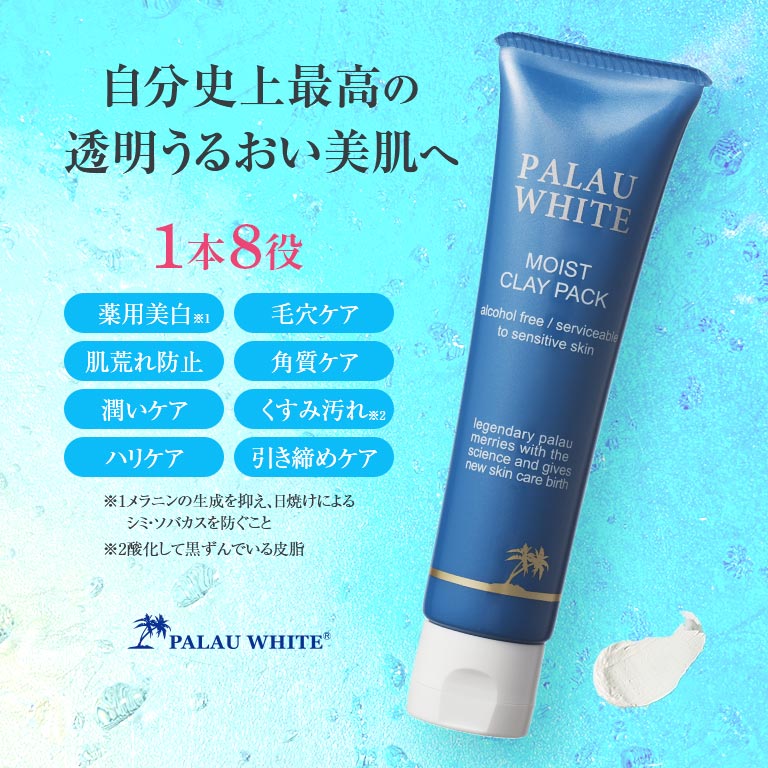 モイストクレイパック MOIST CLAY PAC PALAU WHITE 医薬部外品 パラオ