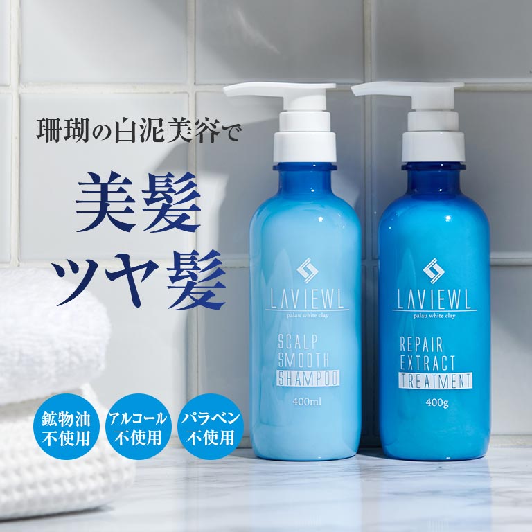 lavien シャンプーとトリートメント LAVIEN シルクヘア ヘア&スカルプクリアシャンプーの通販はau PAY