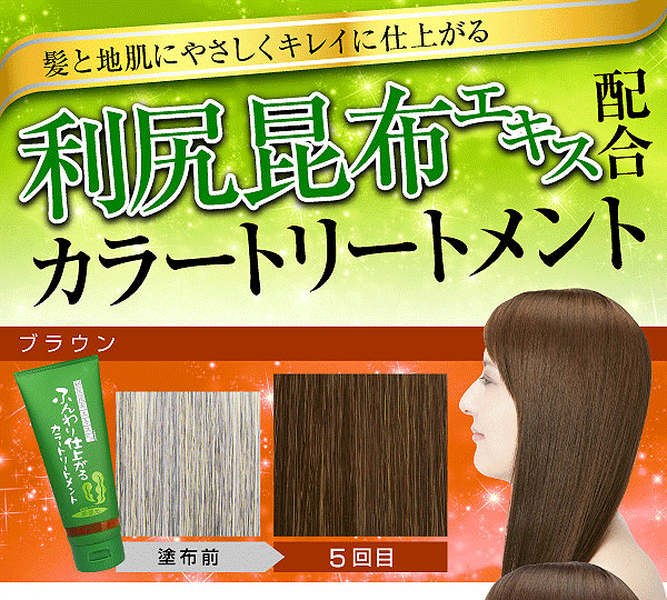 利尻昆布 ふんわり仕上がる カラートリートメント 白髪染め 保湿成分配合 ブラック ブラウン ダークブラウン  :02230400:ユニスターオンラインストア - 通販 - Yahoo!ショッピング