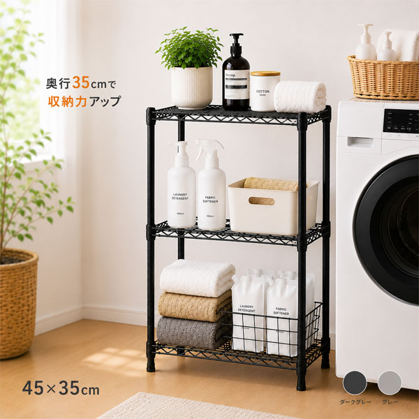 スチールラック 3段 幅45 奥行35 高さ74.3cm メタルラック 収納棚 可動