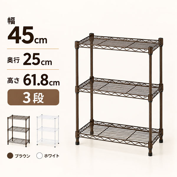 突っ張り式ラック 幅62cm 可動棚8枚 スチールラック スチールラック 幅45cm 奥行25cm 3段 スリムラック メタルラック 収納