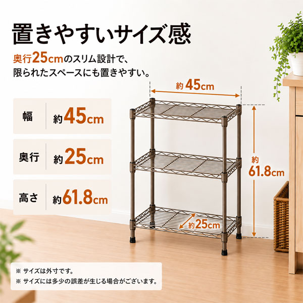 スチールラック 幅45cm 奥行25cm 3段 スリムラック メタルラック 収納