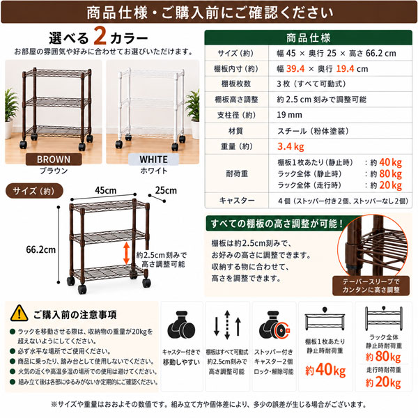 スチールラック 幅45cm 奥行25cm 高さ66.2cm 3段 キャスター付き