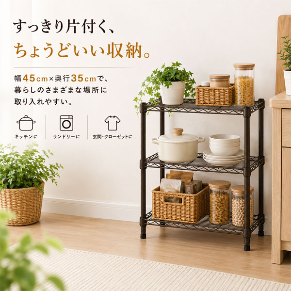 スチールラック 幅45cm 奥行35cm 3段 スチールシェルフ メタルラック