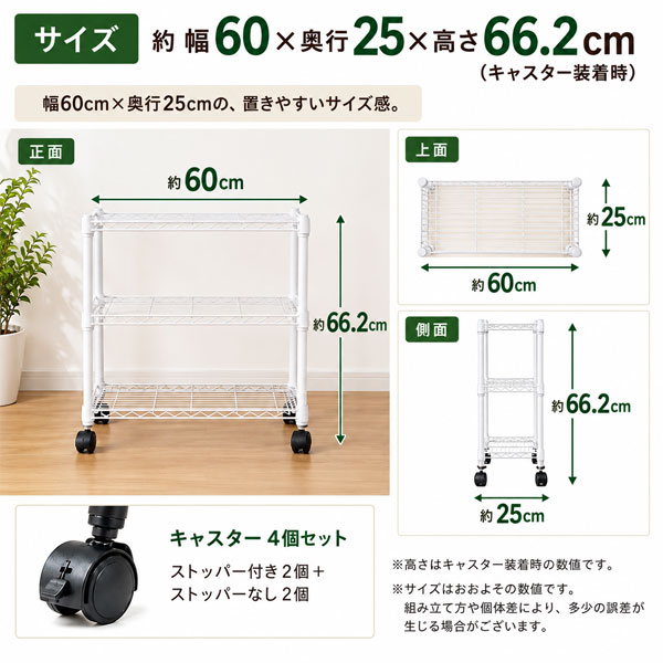 スチールラック 幅60cm 奥行25cm 3段 キャスター付き スリムラック